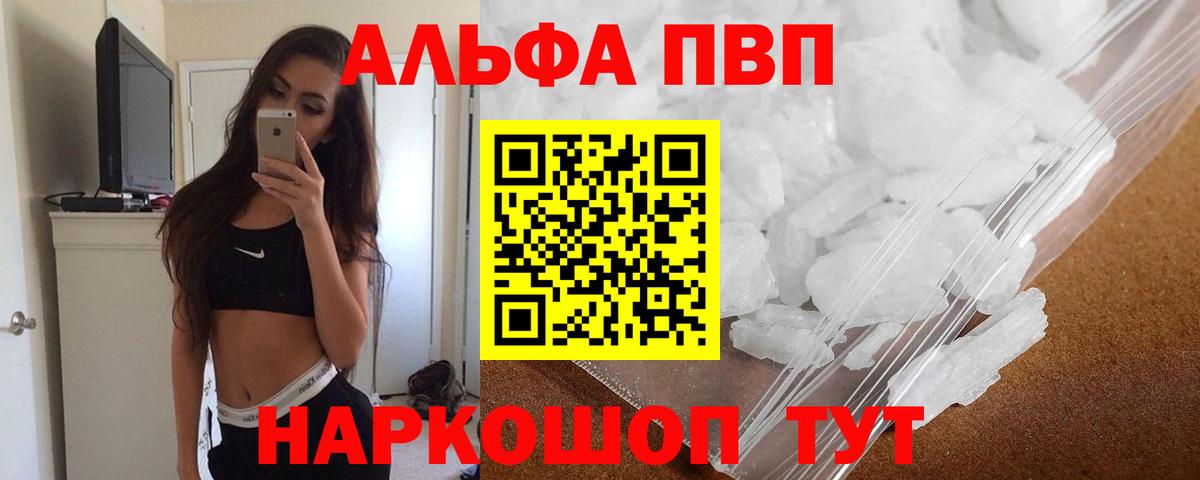 Alpha PVP СК Саранск