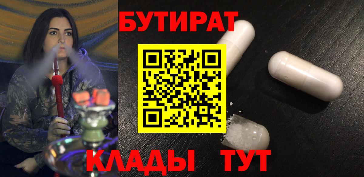 БУТИРАТ бутик Саранск