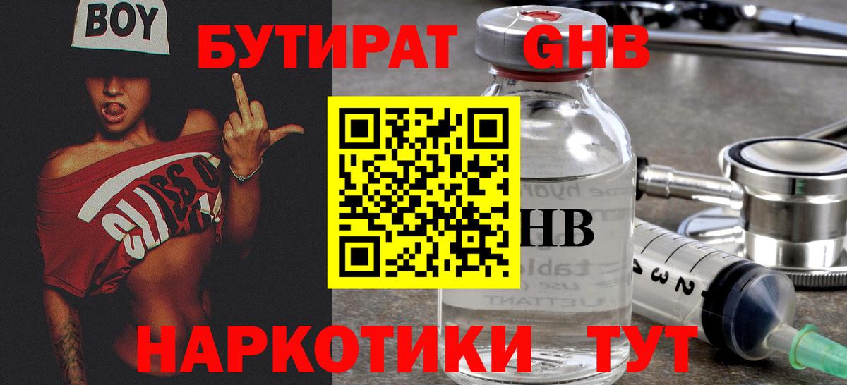 Саранск  Бутират бутандиол  Вход с VPN 
