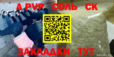 ALPHA-PVP Бузулук