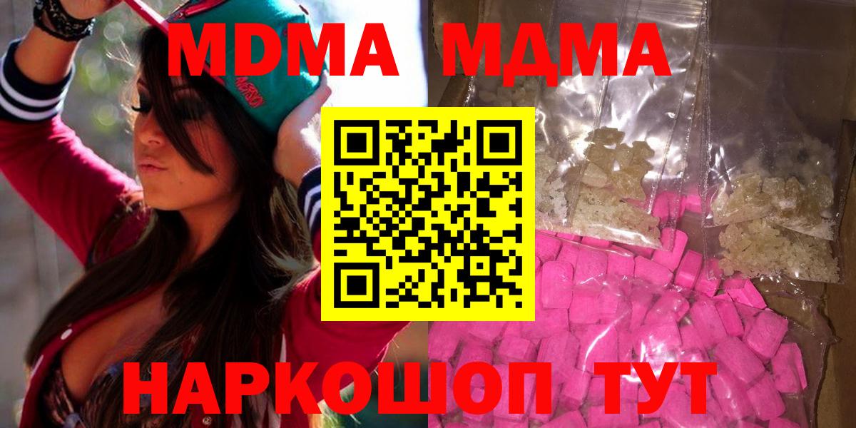 МДМА VHQ  MDMA молли  Саранск  Вход с VPN 