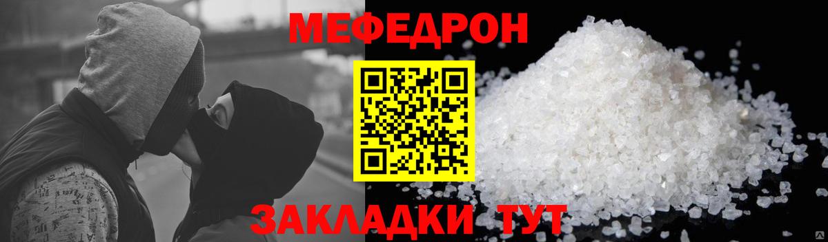 Меф мука Саранск