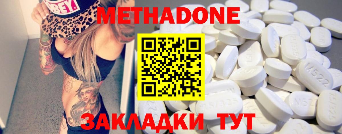 МЕТАДОН мёд  Метадон кристалл  Саранск  Вход с VPN 